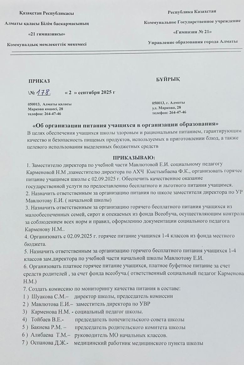 Об организации питания учащихся в организации образования